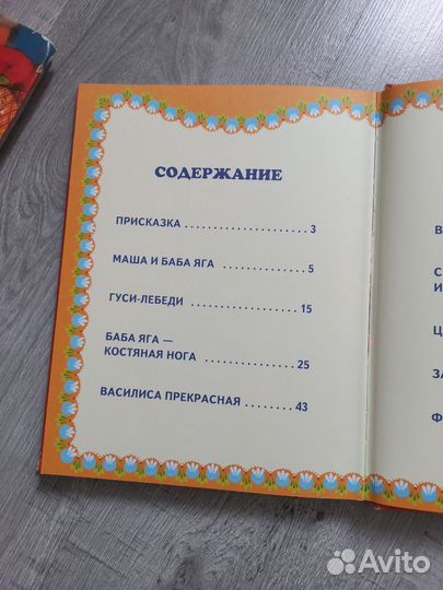 Сказки бабушки яги