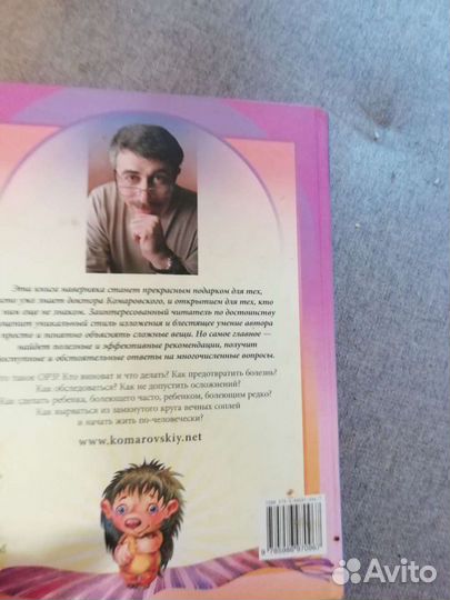 Книга -орз - помощник молодой мамы Комаровского