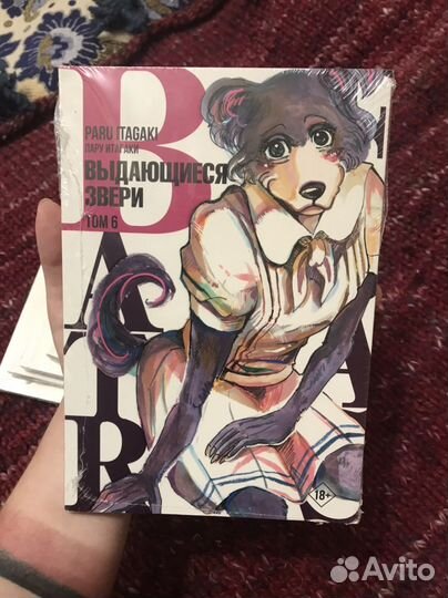 Манга Выдающиеся Звери, 5-12 том