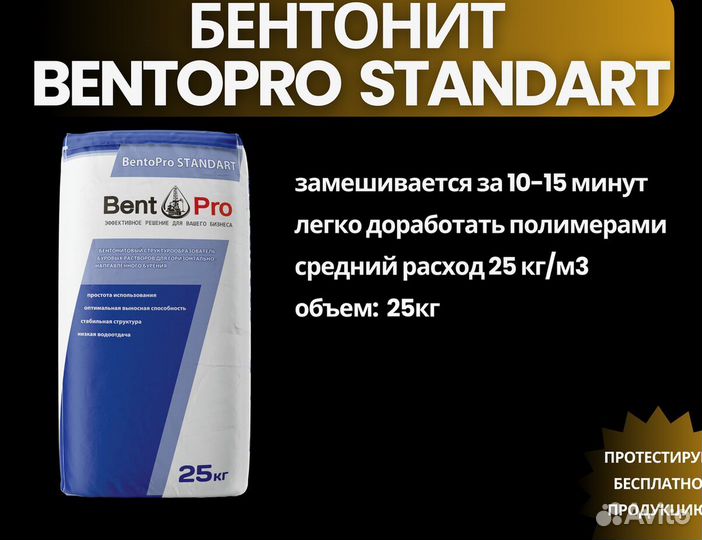 Бентонит bentopro standart и полимеры для ГНБ