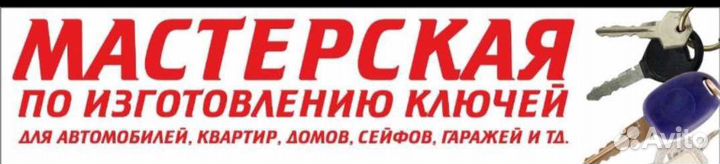 Изготовление дубликата ключа