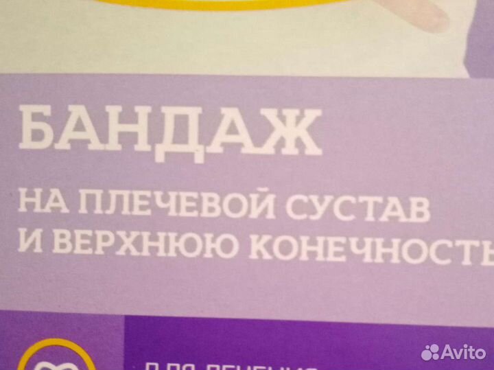 Бандаж для плечевого сустава