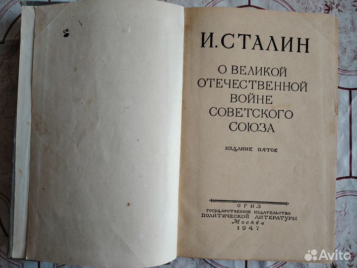 Сталин: о великой отечественной войне советского с