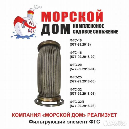 Фильтр насоса фгс судовой