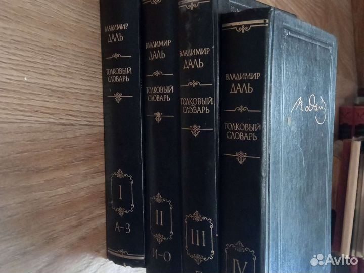 Толковый словарь Даля