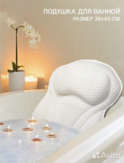 Подушка/подголовник для ванной
