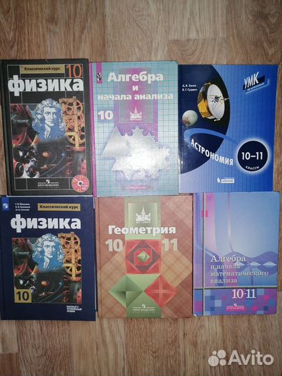 Учебники 10 класс