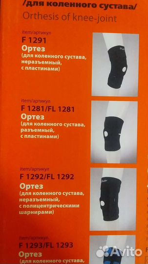 Коленный ортез наколенники