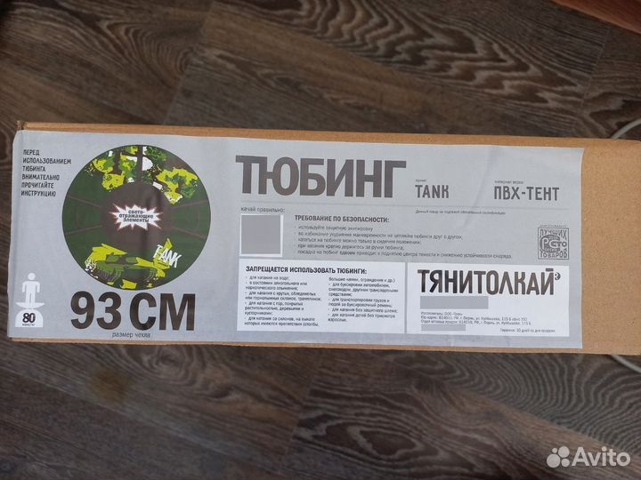 Тюбинг ватрушка 93см