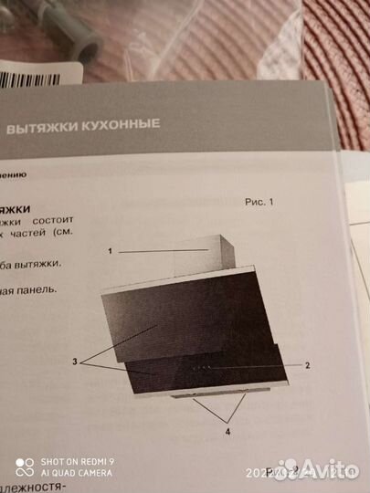 Вытяжка