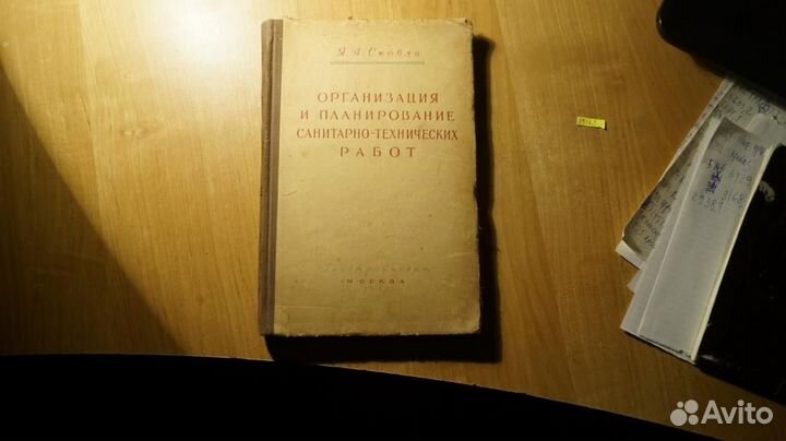 2938,1 Скобло Я.А. Организация и планирование сани