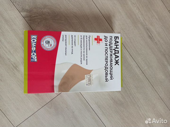 Бандаж поддерживающий до и послеродовый