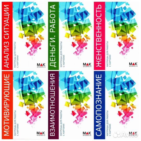 Матрицы для работы с метафорическими картами