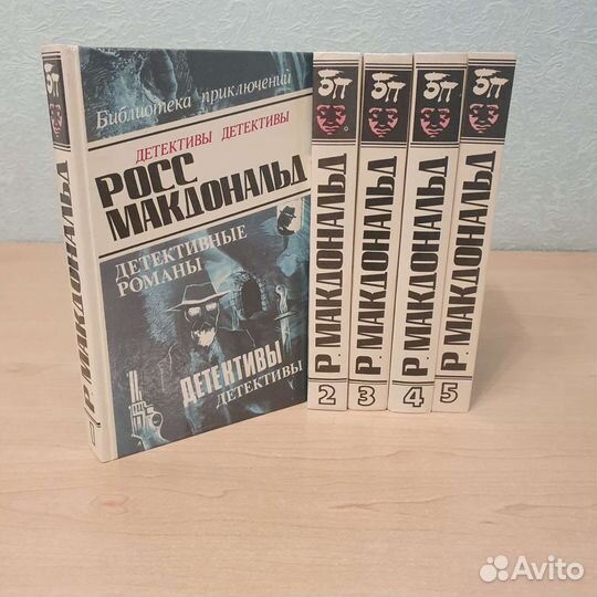 Росс Макдональд детективные романы в 5 томах