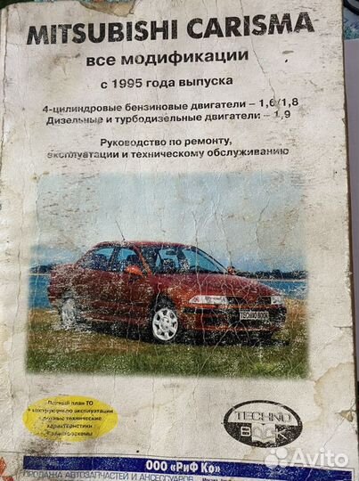 Руководство по ремонтуMitsubishi Carisma