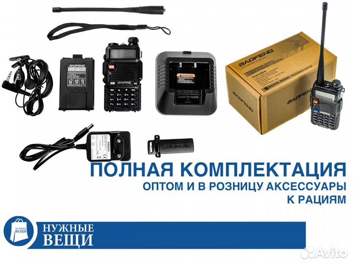 Рация Baofeng UV-5R 8Вт полный комплект