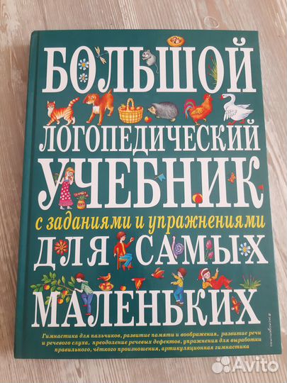 Развивающие книги для детей, педагогов, логопедов