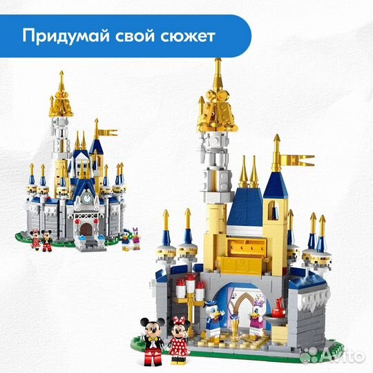 Волшебный замок Микки Мауса Аналог Lego