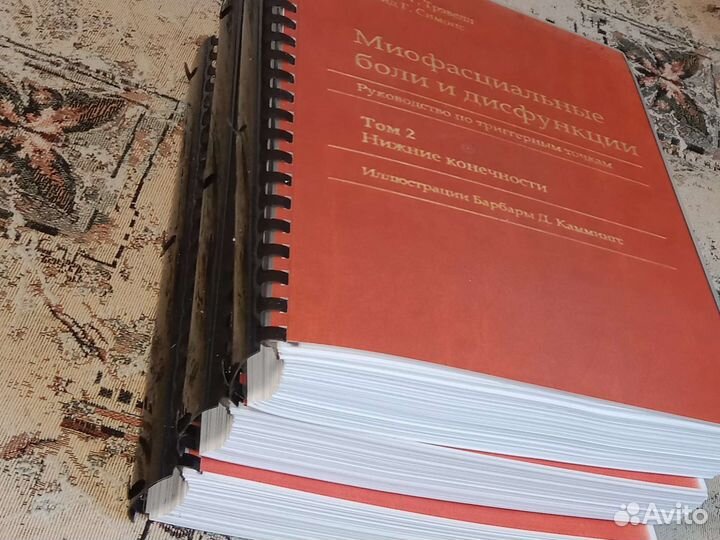 Миофасциальные боли и дисфункции, Трэвелл и Симонс
