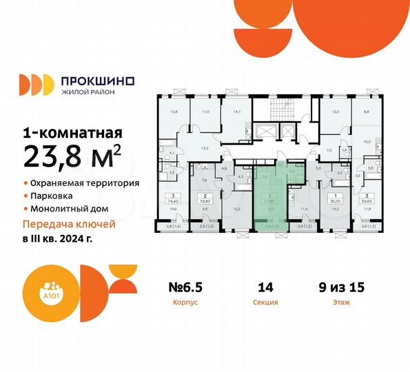 Квартира-студия, 23,8 м², 9/15 эт.