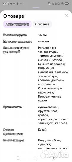 Сушка для овощей и фруктов