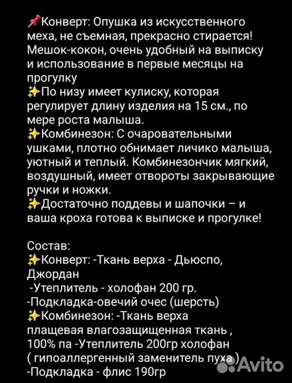 Комбинезон и конверт для младенца