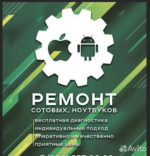 Ремонт сотовых телефонов, ноутбуков, консолей