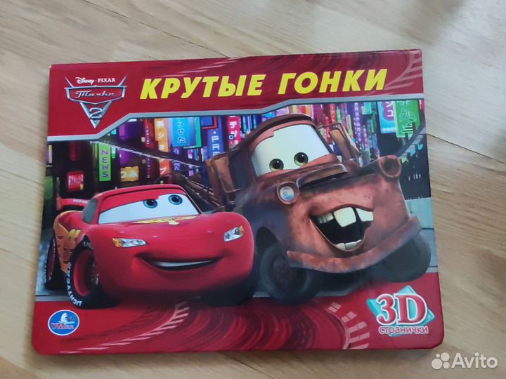 3-D книжки, Снегурочка, Тачки, Фиксики