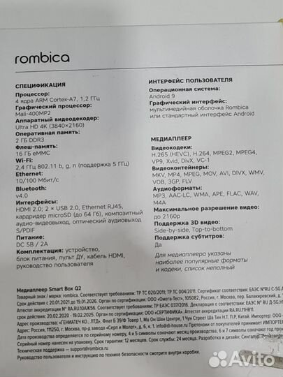 TV приставка Smart Box Q2