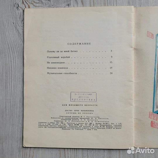 Хочешь не хочешь. Достян. 1965 г