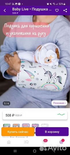 Подушка-позиционер