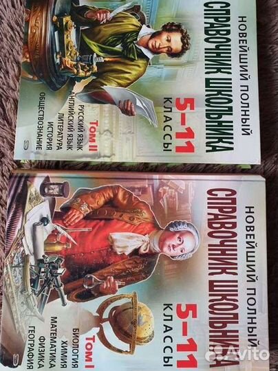 Справочники школьника 5-11 класс