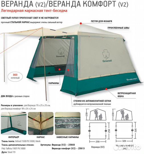 Шатер greenell веранда комфорт v 2
