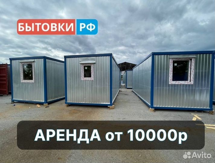 Бытовка пост охраны аренда/продажа