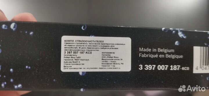 Дворники bosh. Оригинал