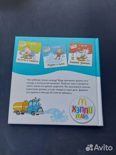 Книжки McDonald’s