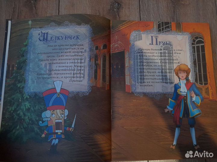 Щелкунчик книга