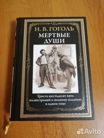 Гоголь мертвые души сзкэо