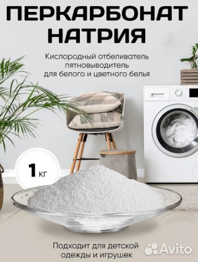 Перкарбонат натрия