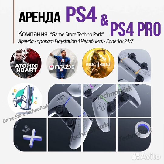 Прокат PS4 Slim & PS4 Pro, Аренда SonyPlayStation