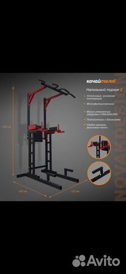 Турник брусья пресс напольный улучшенный