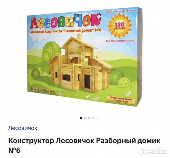 Игрушка Домик