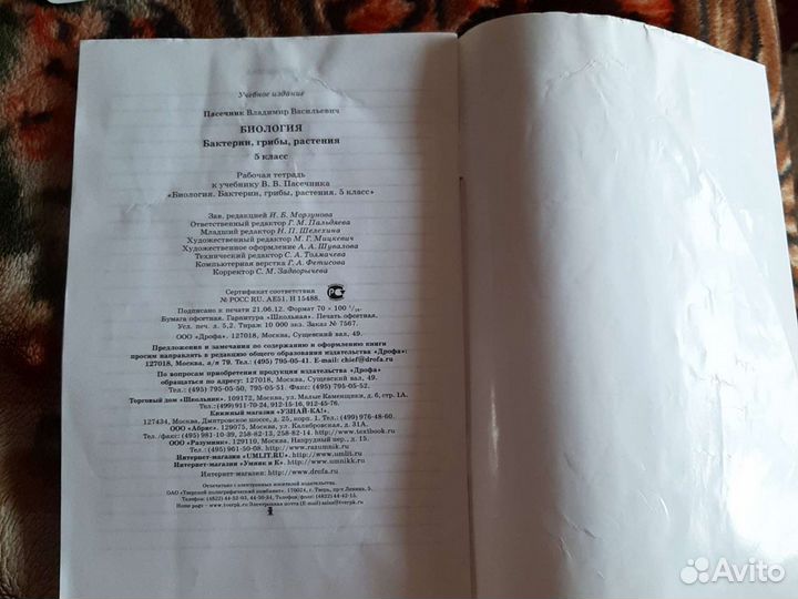 Рабочая тетрадь по биологии 5 класс