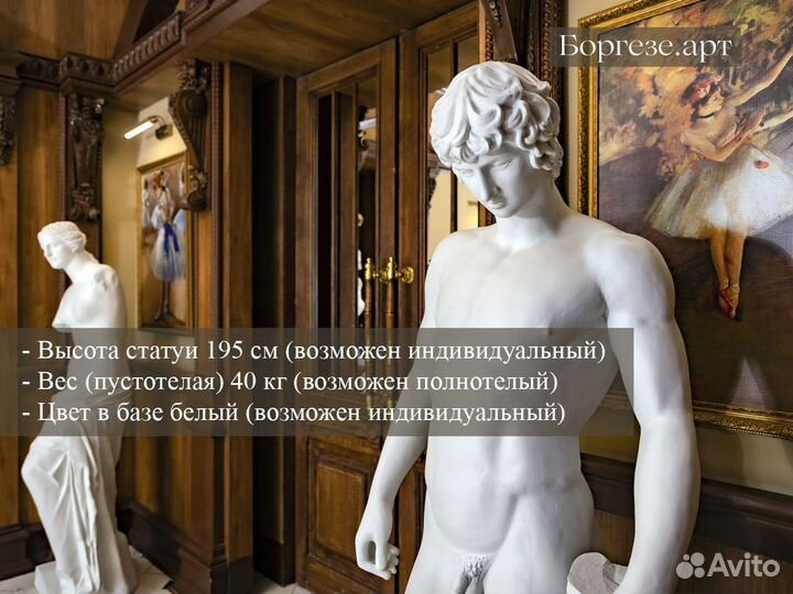 Статуя Антиной Фарнезский 1,95м