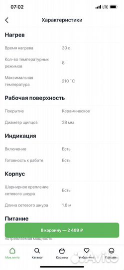 Щипцы для завивки волос
