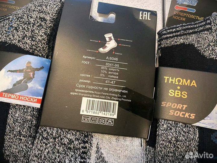 Термоноски Аляска