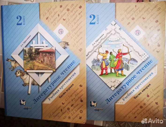 Хрестоматия Ефросинина 2 класс Школа 21 века