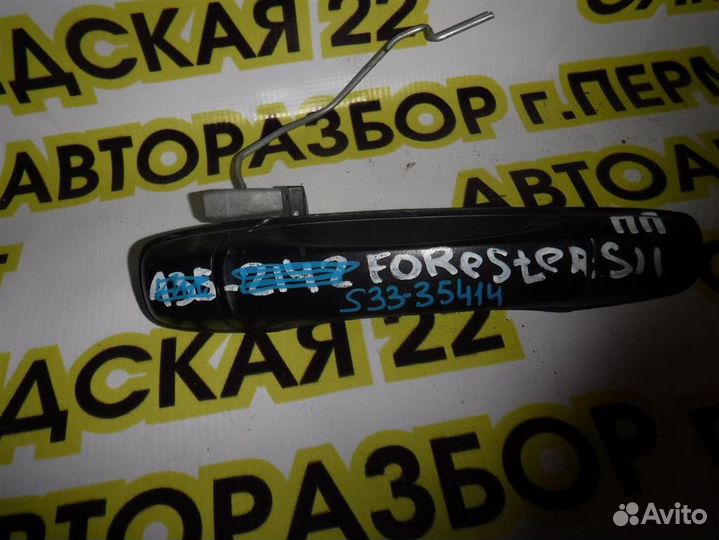 Ручка двери передней наружная правая Subaru Fores