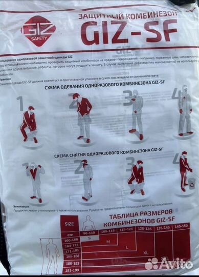 Комбинезон защитный одноразовый