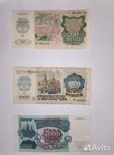 Банкноты СССР 1992